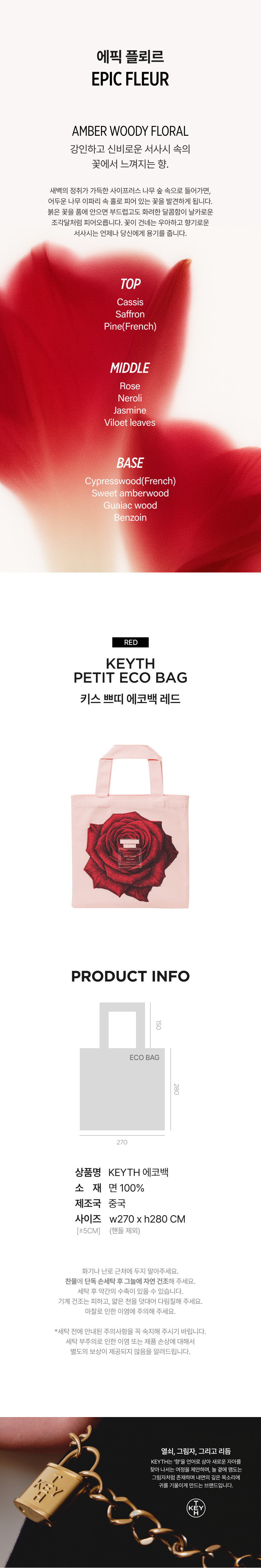 [단독기획/에코백증정] 키스 EDT 50ml (기획 / 단품) 상세페이지 3